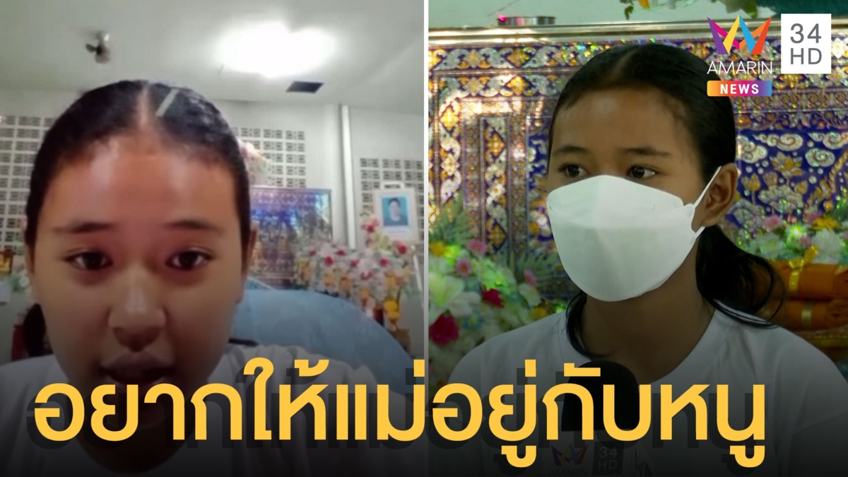 บีบหัวใจ นร.ส่งการบ้านหน้าศพแม่