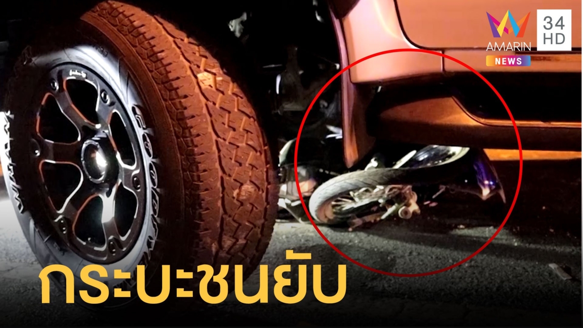 กระบะหักหลบรถไถพุ่งชนมอเตอร์ไซค์เละ หนุ่ม 15 หวิดดับ
