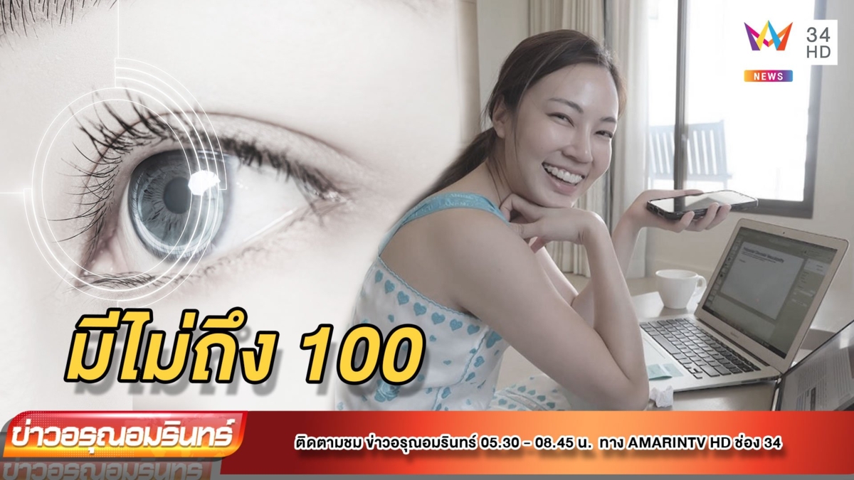 เศร้า! สูญเสีย “หมอกระต่าย” พบหมอตาขาดแคลน ทั้งประเทศไม่ถึง 100 คน