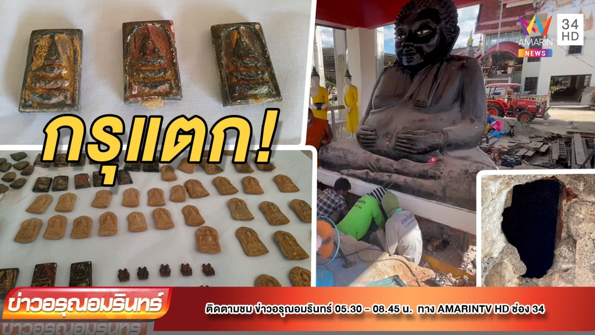 ตะลึง! กรุแตก พบวัตถุมงคลรุ่นแรก “หลวงปู่หลิว” เพียบ