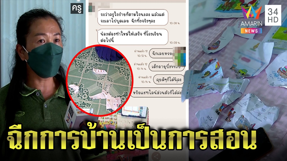 ครูเปิดใจฉีกการบ้านเด็กเหตุยายระบายสีแทน ไม่ใช่ประจาน หวังศิษย์พึ่งตัวเอง