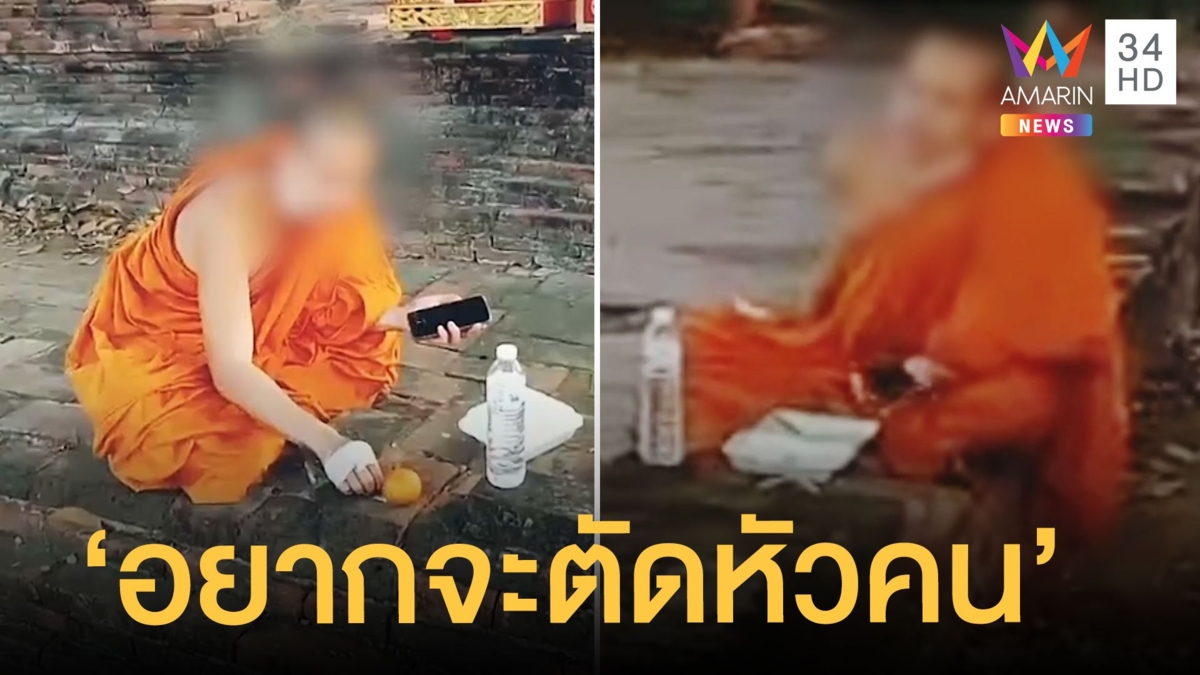 พระนั่งบ่นอยากตัดหัวคน งงหนักฉันมื้อเย็นข้างวัด