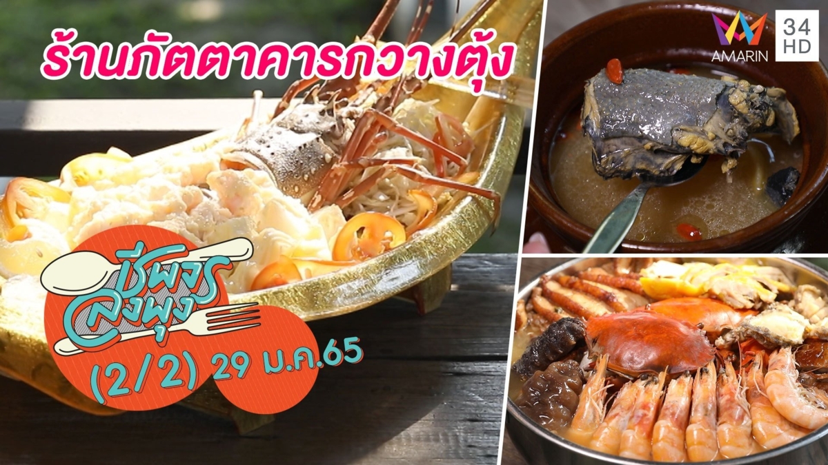 จัดชุดใหญ่รับตรุษจีน @ร้านภัตตาคารกวางตุ้ง