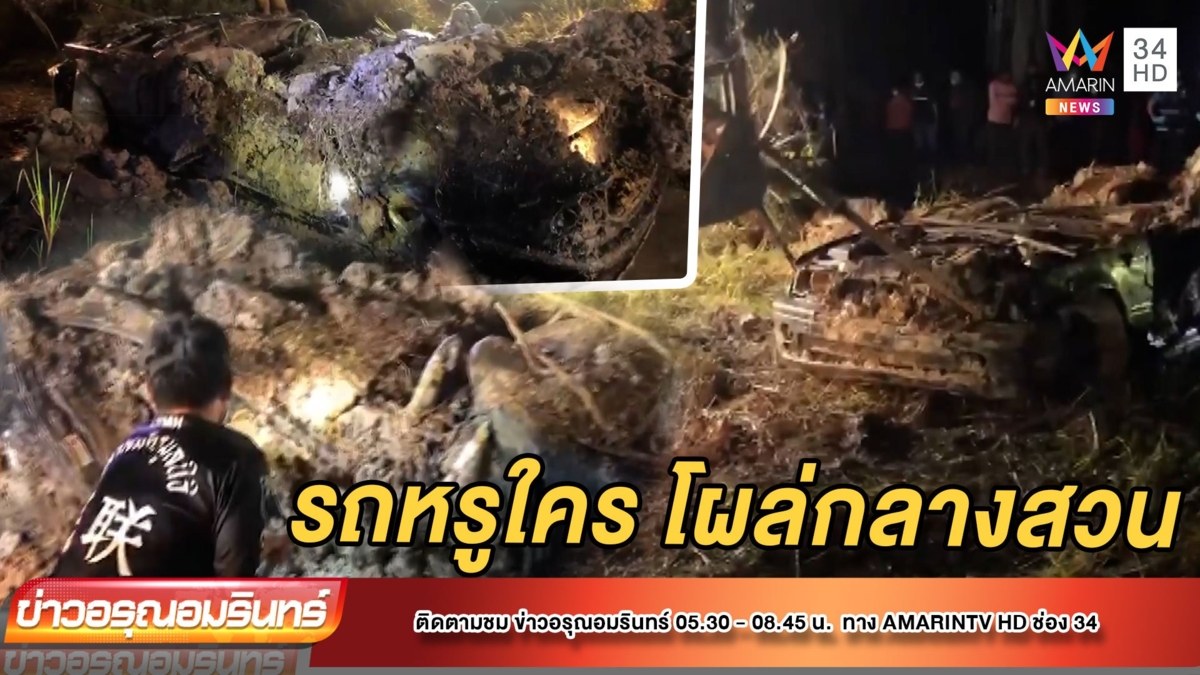 น่าสงสัย! พบรถหรูถูกฝังเป็นปริศนากลางสวนปาล์ม