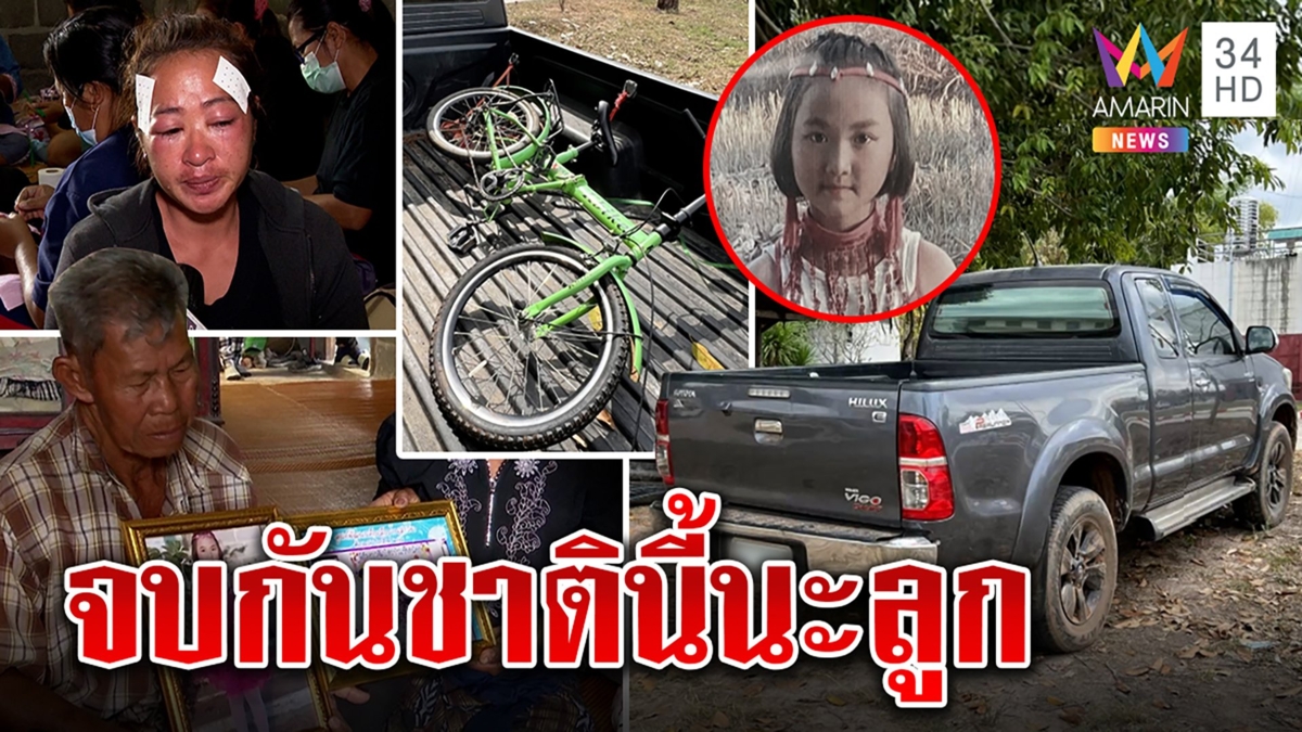 แม่ใจสลายลูกถูกรถทับตายไร้เงิน ขอชาติหน้าไปเกิดเป็นลูกเศรษฐี อย่าจน