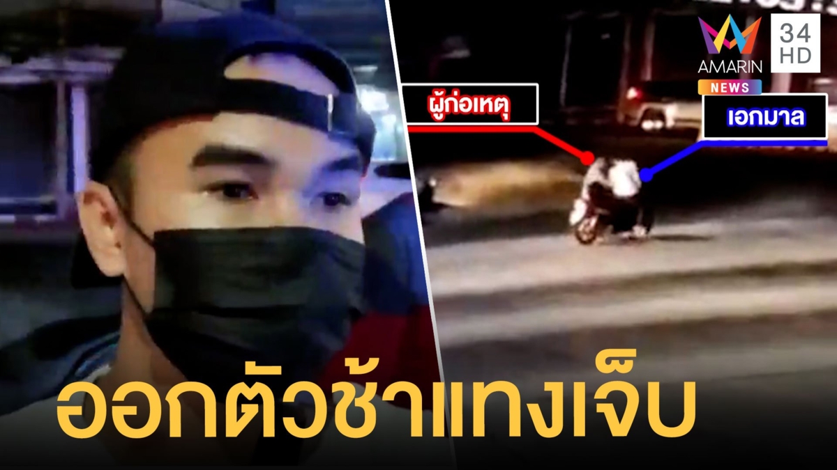 เก๋งไม่พอใจ จยย.ติดไฟแดงออกตัวช้า คว้ามีดแทงเจ็บ
