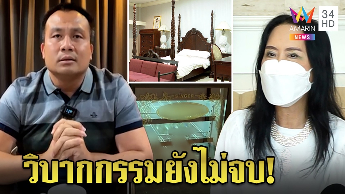 สมปองสวนติ๋มทีวีพูลทุกดอก ลั่นทำงานแลกเงินไม่ขอฟรี พี่ศรีจี้สอบซื้อที่300ไร่
