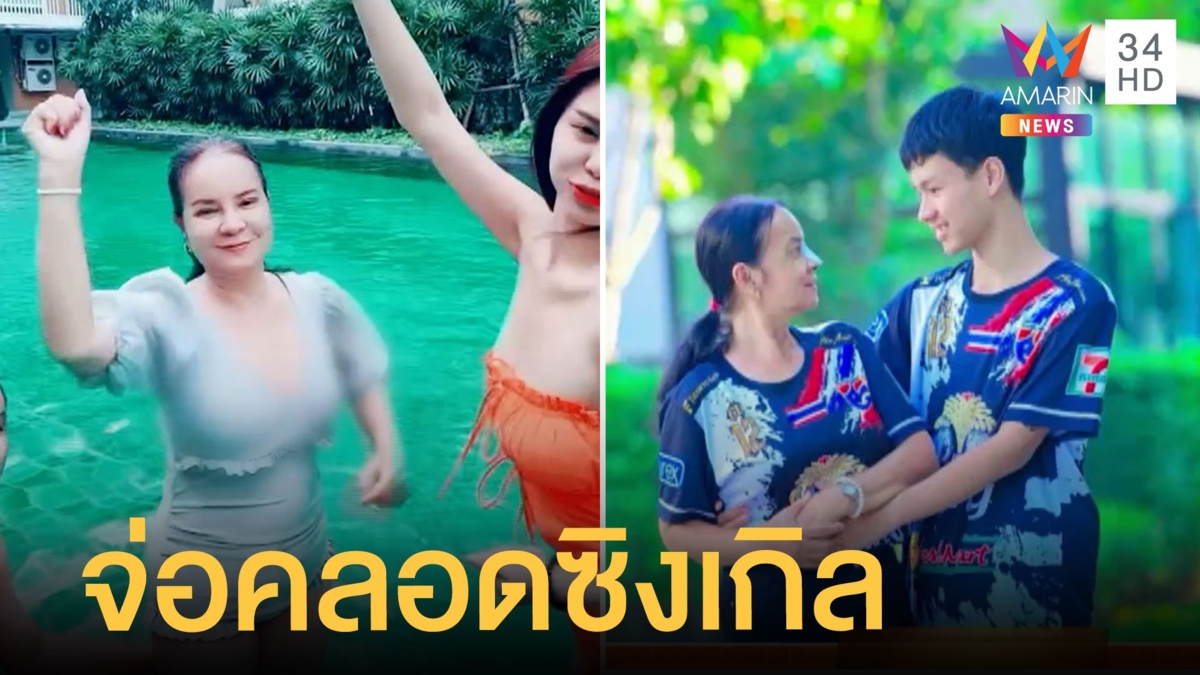 'พี่พร' รักต่างวัย อัปหน้าใหม่จ่อคลอดซิงเกิล