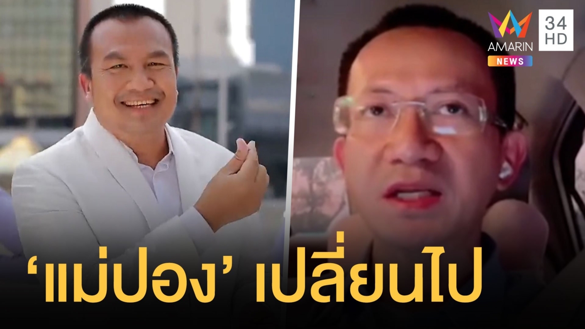 ดราม่า "ทิดสมปอง" นายห้างประจักษ์ชัยยังรักกันดี - "ทิดสมพงษ์" บอกเองเปลี่ยนไป