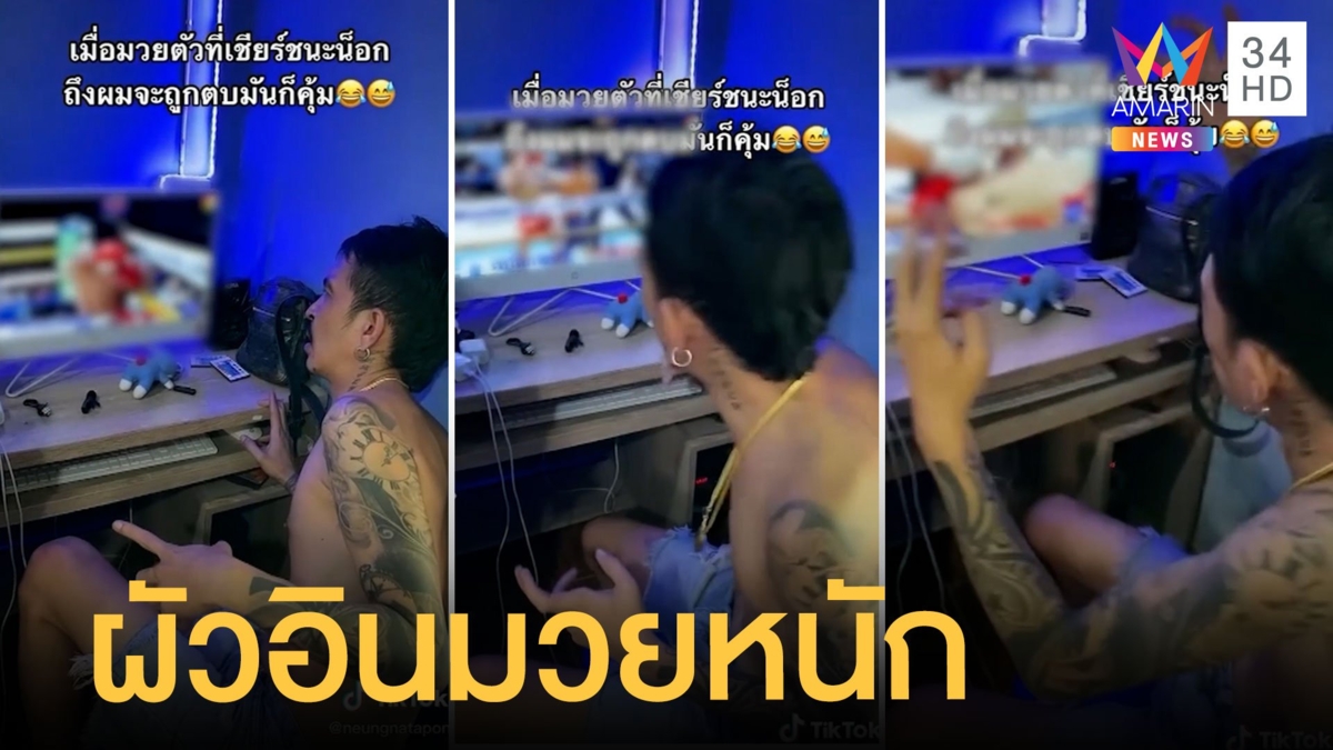 ผัวคลั่งมวยหนัก งานการไม่ทำ! ขนาดขายของยังอินอยู่