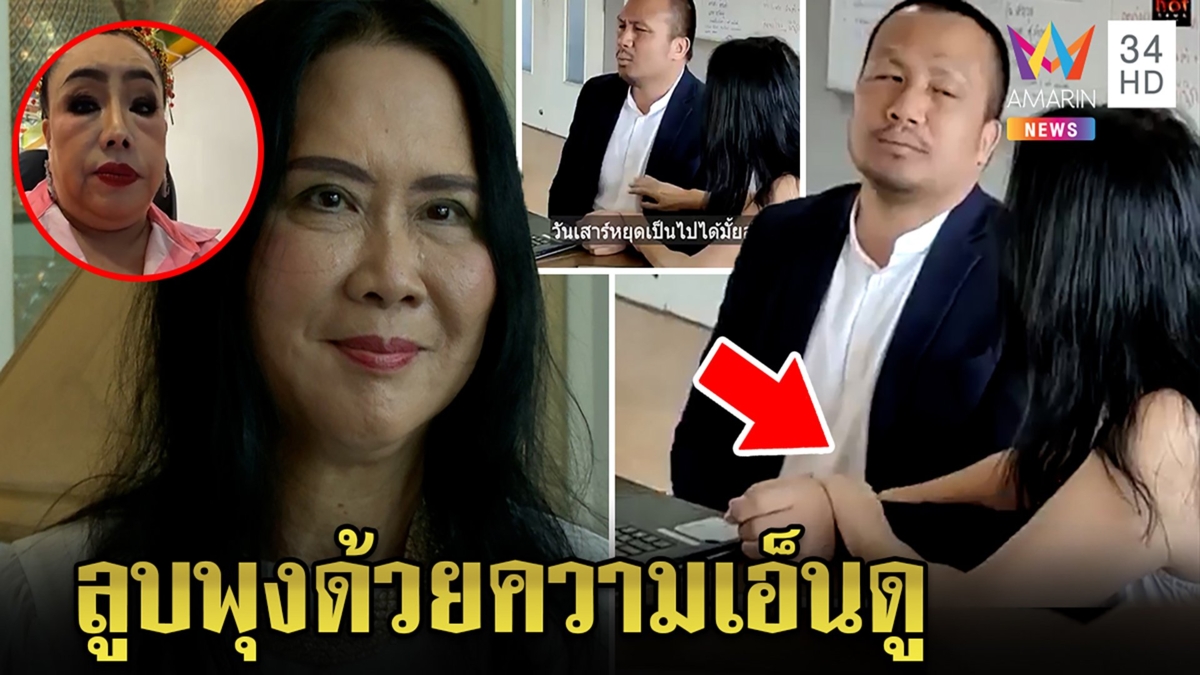 เจ๊ติ๋มงานเข้าชาวเน็ตขุดภาพนั่งลูบ”สมปอง” จนลีน่าแนะต้องรีบขอขมา