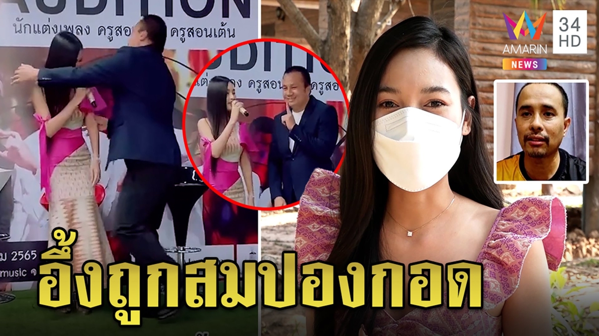 ขุดภาพ "สมปอง" กอดสาวทำ "น้องอ๋อมแอ๋ม" อึ้งแต่ไม่โกรธ-ประจักษ์ชัยไม่เทงานทิด