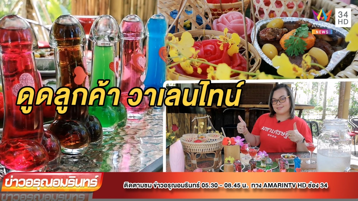 จัดแก้ว Drink กระปู๋ชวนสยิว ดึงดูดลูกค้ารับวาเลนไทน์