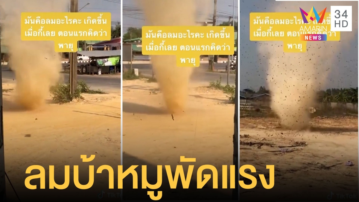 สาวสุดงง! เจอลมหัวกุดหมุนต่อหน้าต่อตา เกิดในวันที่ร้อนจัด