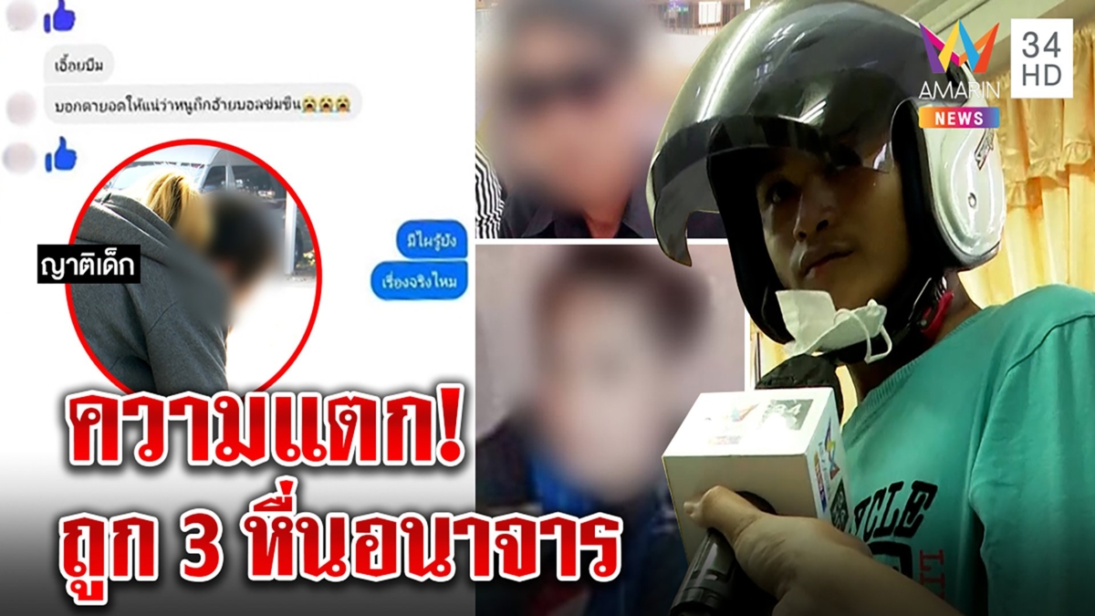 เด็ก 12 ถูกขืนใจกลางวัดญาติหลับไม่ทันช่วย อึ้งเปิดปากโดน 3 ชายอนาจาร