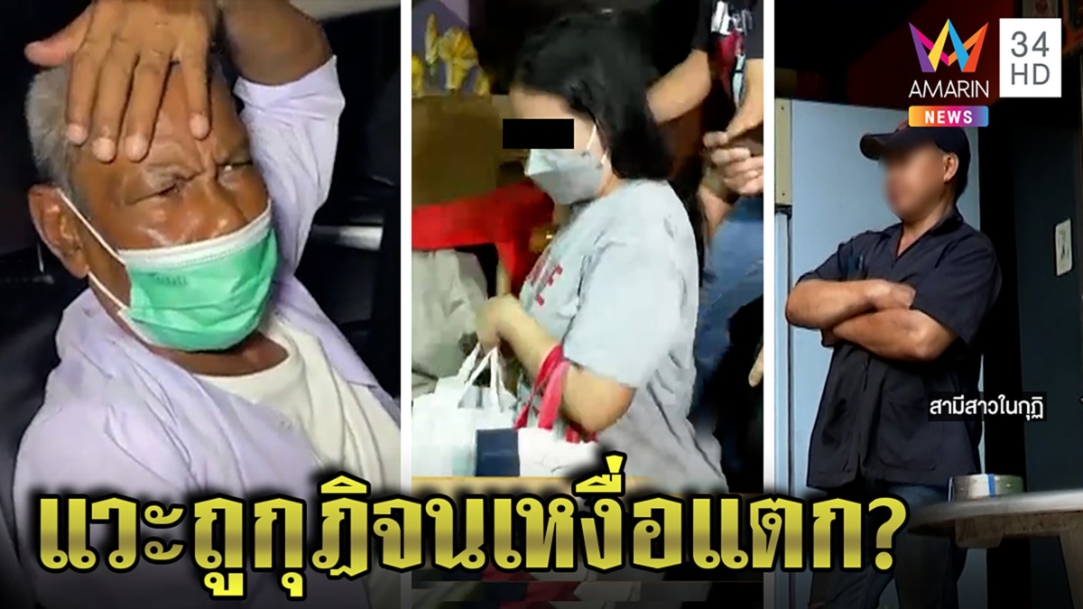 สีกาซุกกุฏิเปิดใจแวะถูพื้นเหงื่อไหลขอพระอาบน้ำ -ผัวร่ำไห้พลาดไว้ใจเจ้าอาวาส