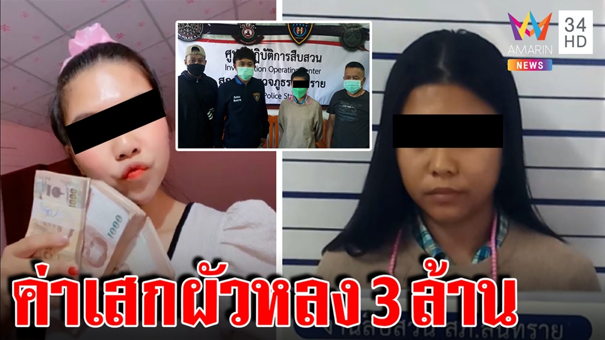 รวบครูสาวตั้งตัวเป็นแม่หมอทำเสน่ห์ออนไลน์ เหยื่อเชื่อแก้กรรมเรียกผัวสูญ3.4ล้าน