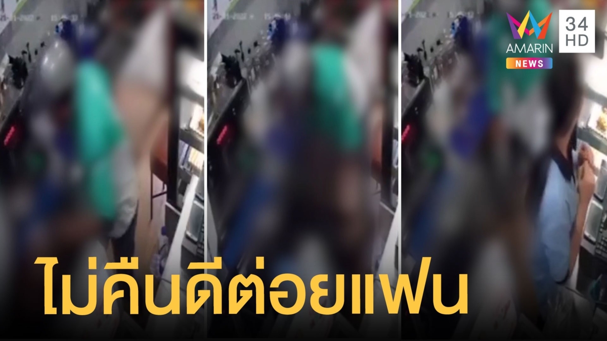 ไรเดอร์หัวร้อนบุกทำร้ายแฟนสาวถึงที่ทำงาน