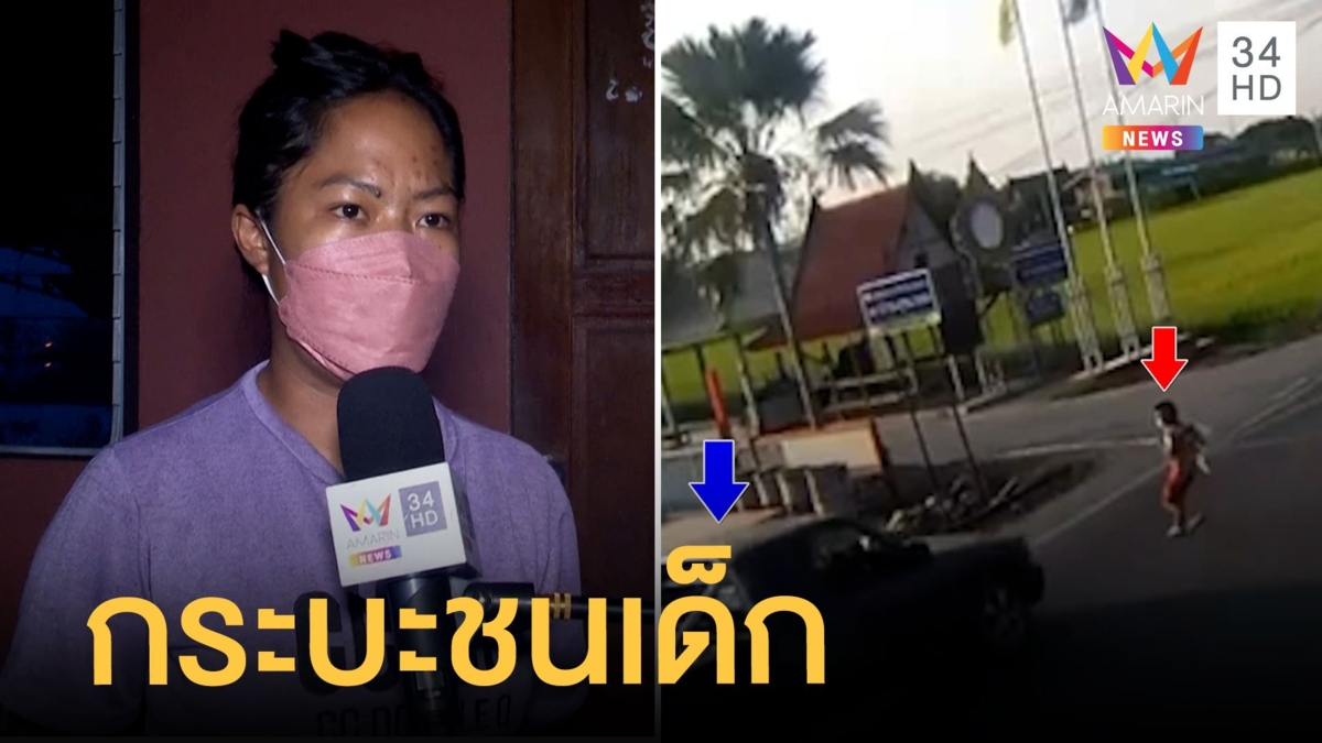 เด็กข้ามถนนถูกระบะชนกลางแยก รอดตายหวุดหวิด