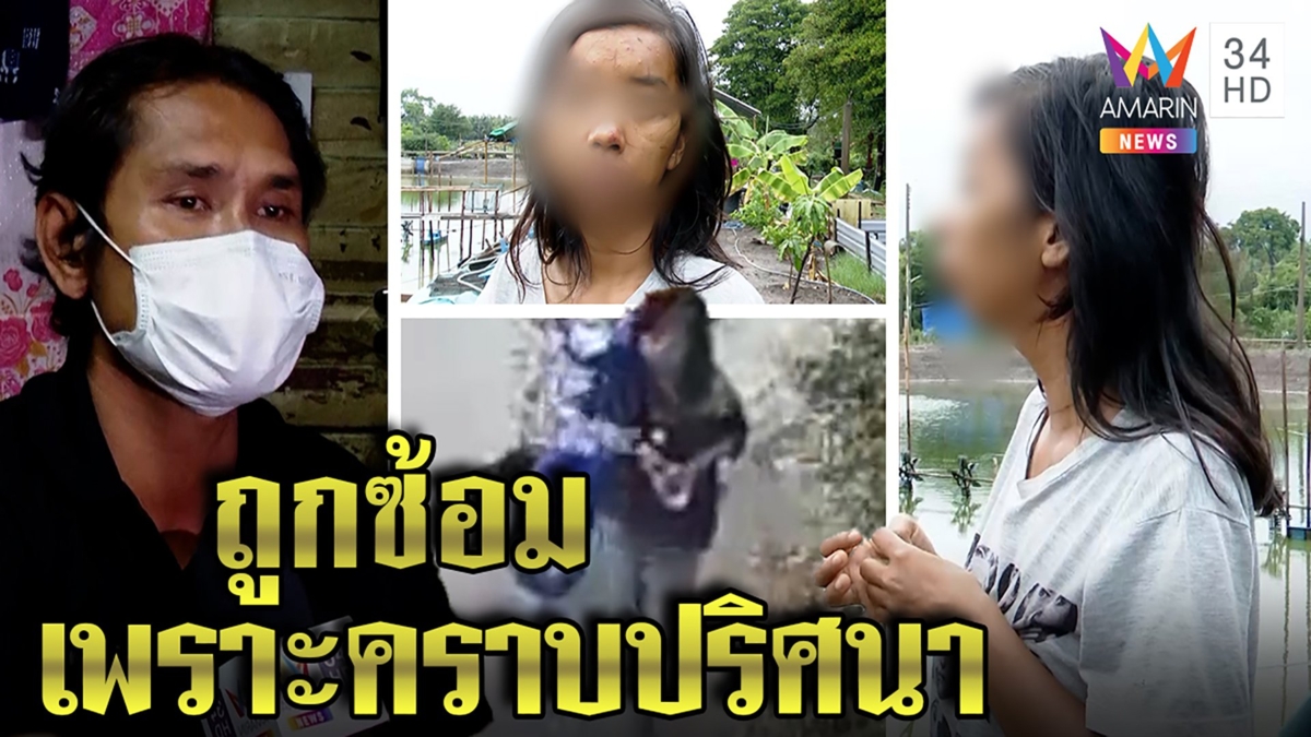 คดีพลิก! สาวถูกมัดมือซ้อม ที่แท้ฝีมือผัวรับทืบฉุนคราบปริศนาติดกางเกง พม.ลงช่วย