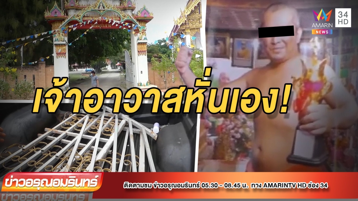 มารศาสนา! เจ้าอาวาสชำแหละพระขาย คาดหาเงินเสพยา