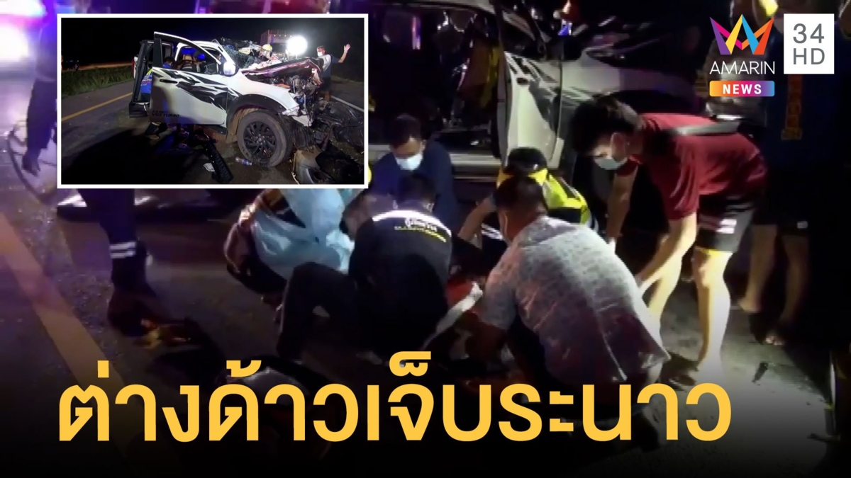 กระบะขนแรงงานต่างด้าวชนท้ายรถบรรทุกตาย-เจ็บระนาว