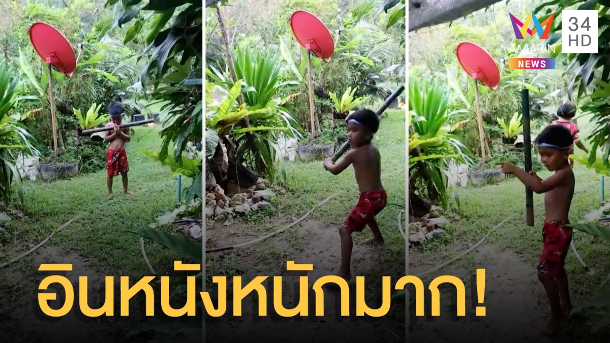 เลือดนักสู้มันแรง อินหนังมากถือไม้คมแฝก "ที่หลังอย่ามาทำลูกพี่ฉัน"