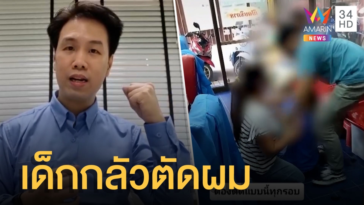 สงสาร! หนูน้อยกลัวตัดผม กรีดร้องลั่น