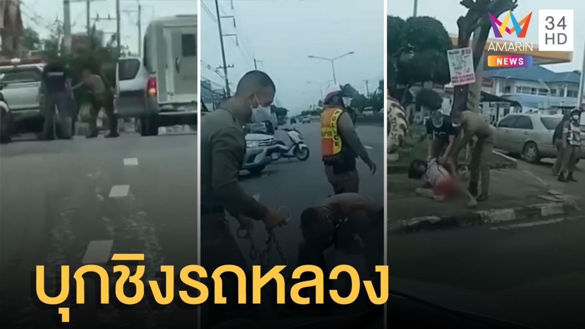 หนุ่มบุกชิงรถหน่วยราชการ ก่อนซิ่งหนี ตร.สกัดจับวุ่น
