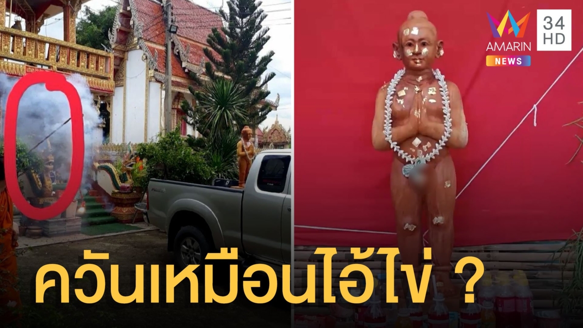 จุดธูปต้อนรับกุมารไอ้ไข่ ควันธูปลอยเป็นหน้าเหมือนรูปปั้นเลย