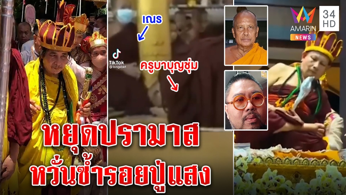 ถึงมือหมอ! ครูบาบุญชุ่มอาการแปลกหลังออกถ้ำ เผยเคยป่วยมาลาเรียห่วงซ้ำรอยปู่แสง