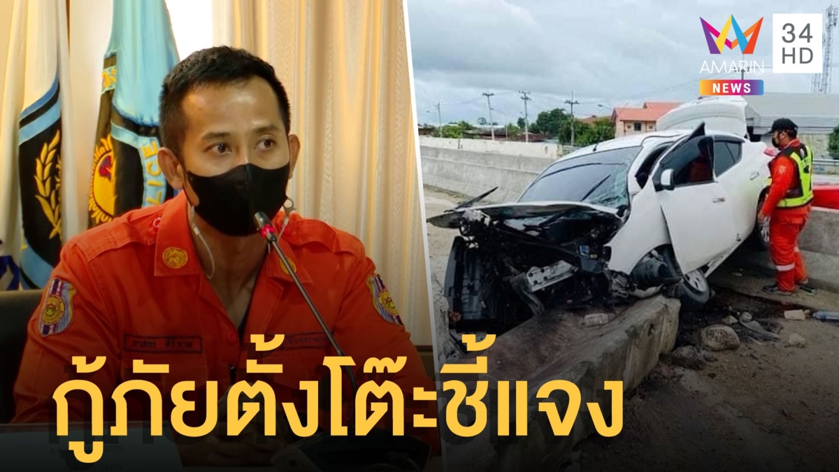 กู้ภัยแจงตรวจสอบไม่พบผู้เสียชีวิตก่อนเจอศพในจุดจอดรถ แพทย์แจงช่วยไขคดี