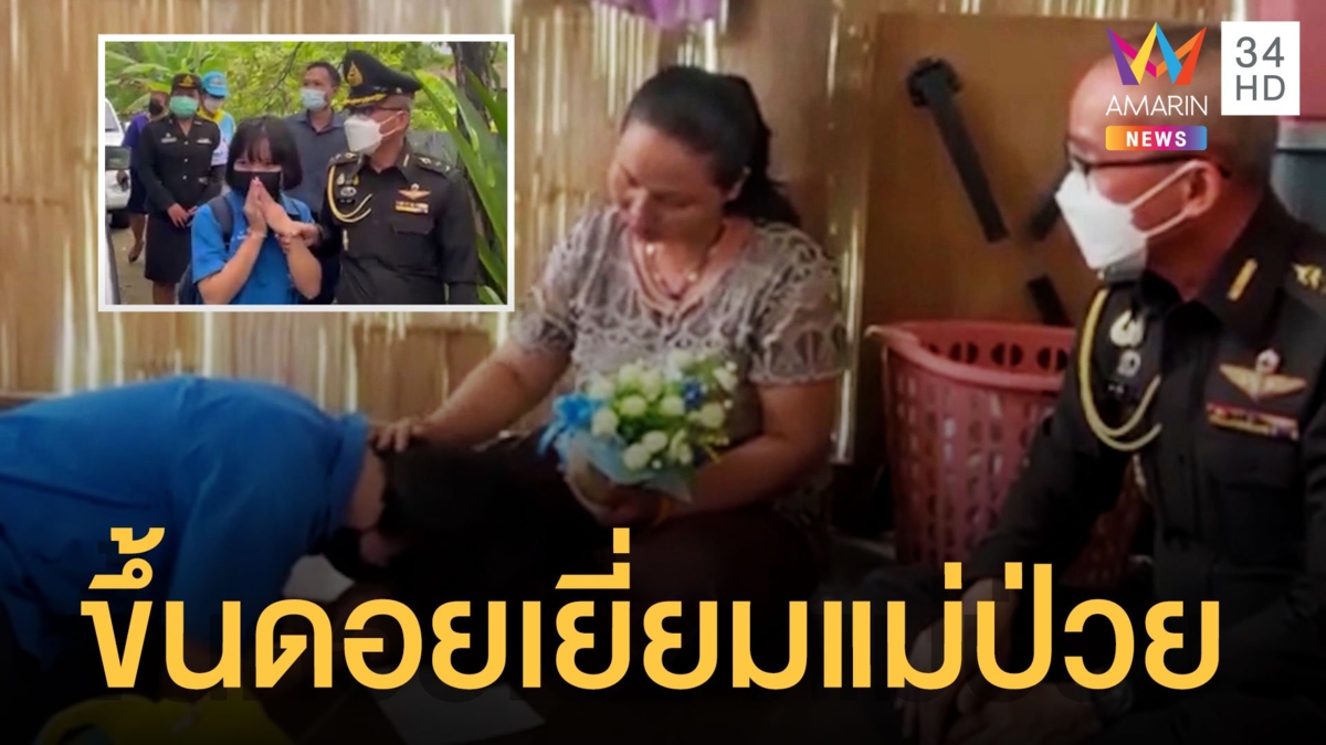 สานฝันหนูน้อย พาขึ้นดอยกลับไปเยี่ยมแม่ป่วย