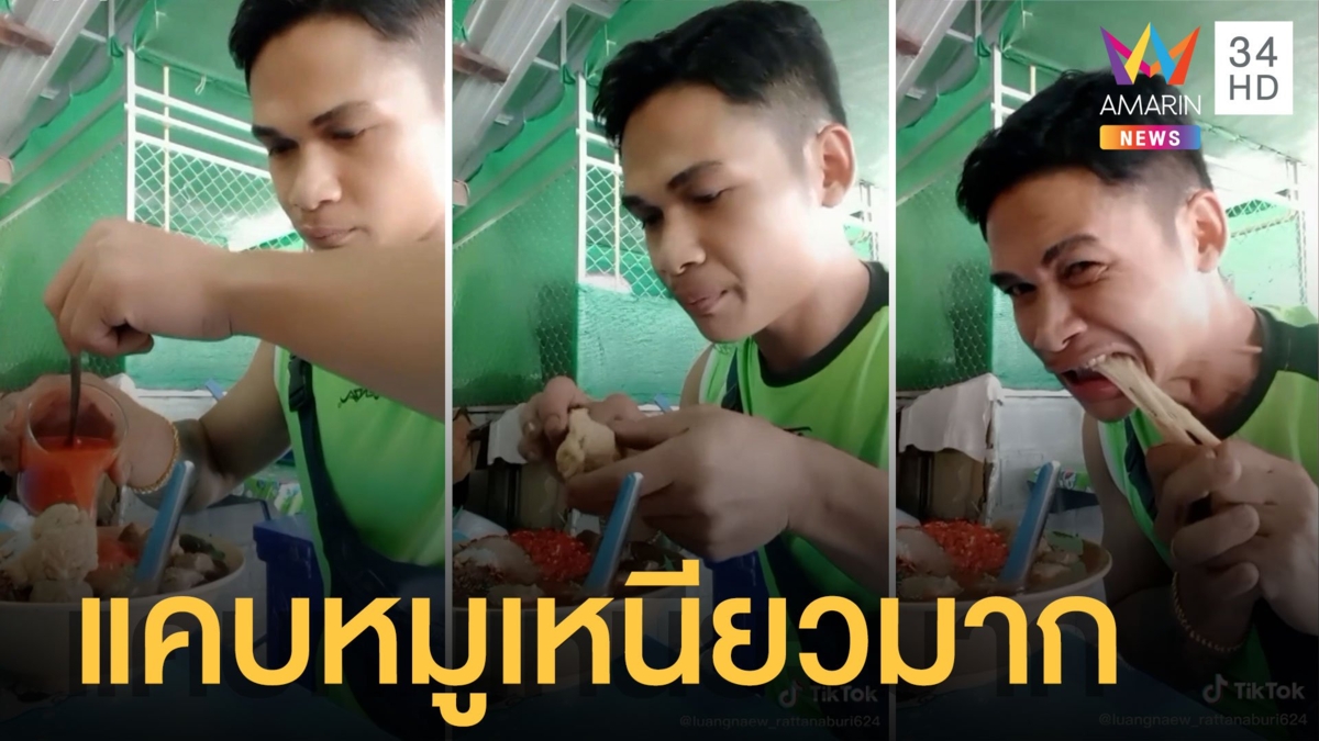 แคบหมูเหนียวมากไม่รู้ว่าไปสักยันต์อาจารย์ไหนมา ผงะเทน้ำส้มหมดแก้ว