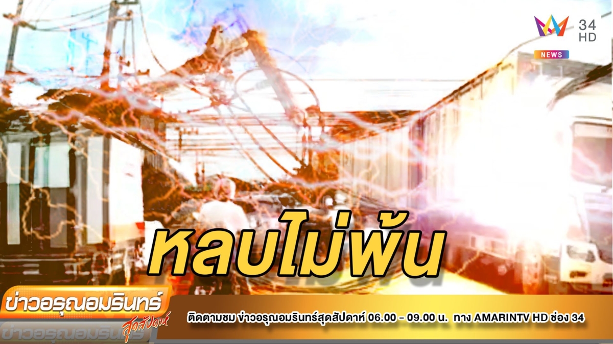 รถพ่วงเกี่ยวสายไฟ เสาทับรถช็อตตูมสนั่น