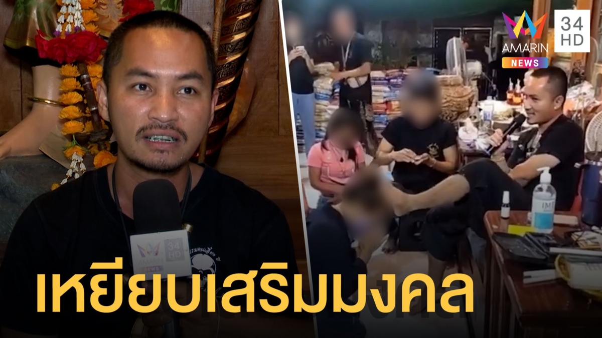 วิจารณ์สนั่น! ลูกศิษย์ต่อแถวให้ขุนกวีเหยียบหัวเสริมมงคล