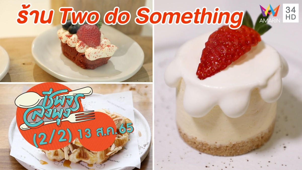 เบเกอรี่โฮมเมดสุดแสนอร่อย @ ร้าน Two do Something