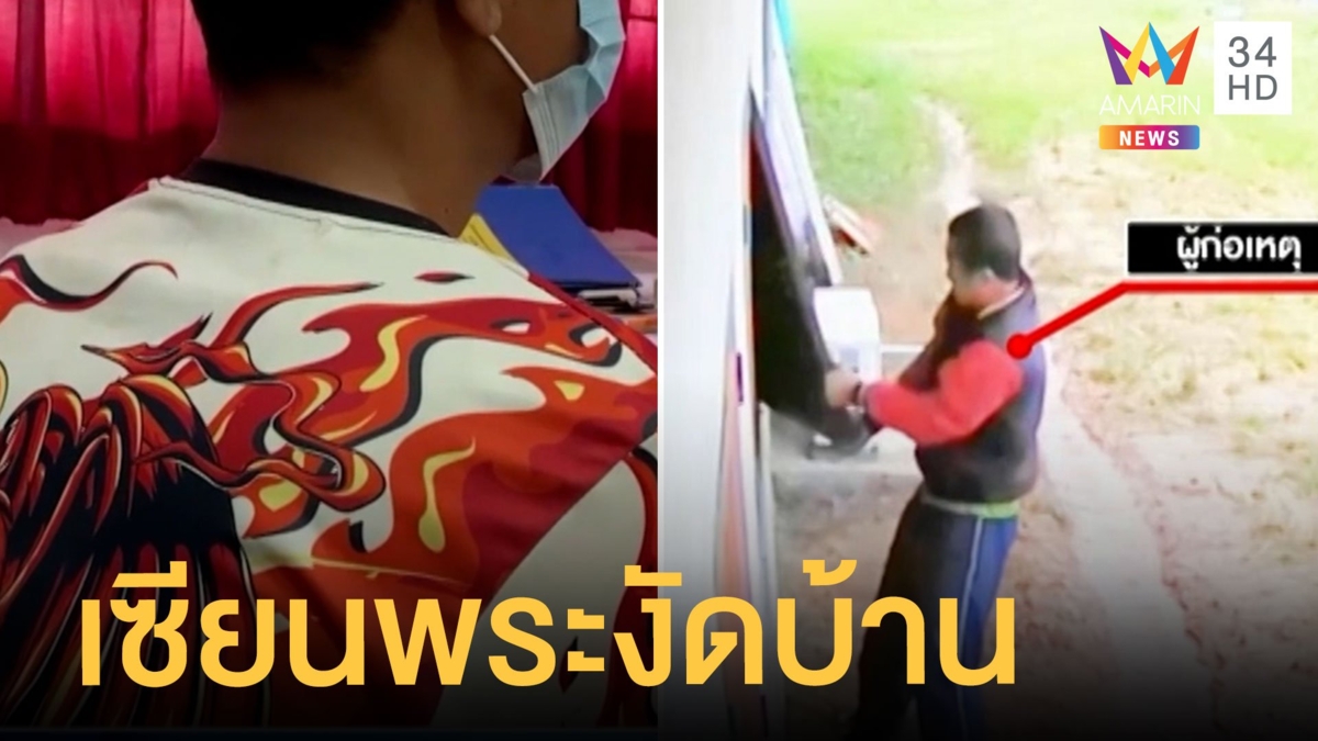 เซียนพระแสบบุกงัดบ้านขโมยพระเครื่องไปปล่อยเช่า