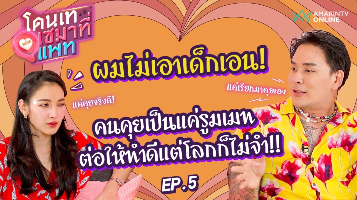 แทค ภรัณยู ขุดวีรกรรมโดนเท! ทั้ง"ดีเจ-นางเอก"เฮิร์ทถึงขั้นวิ่งหนีสื่อ