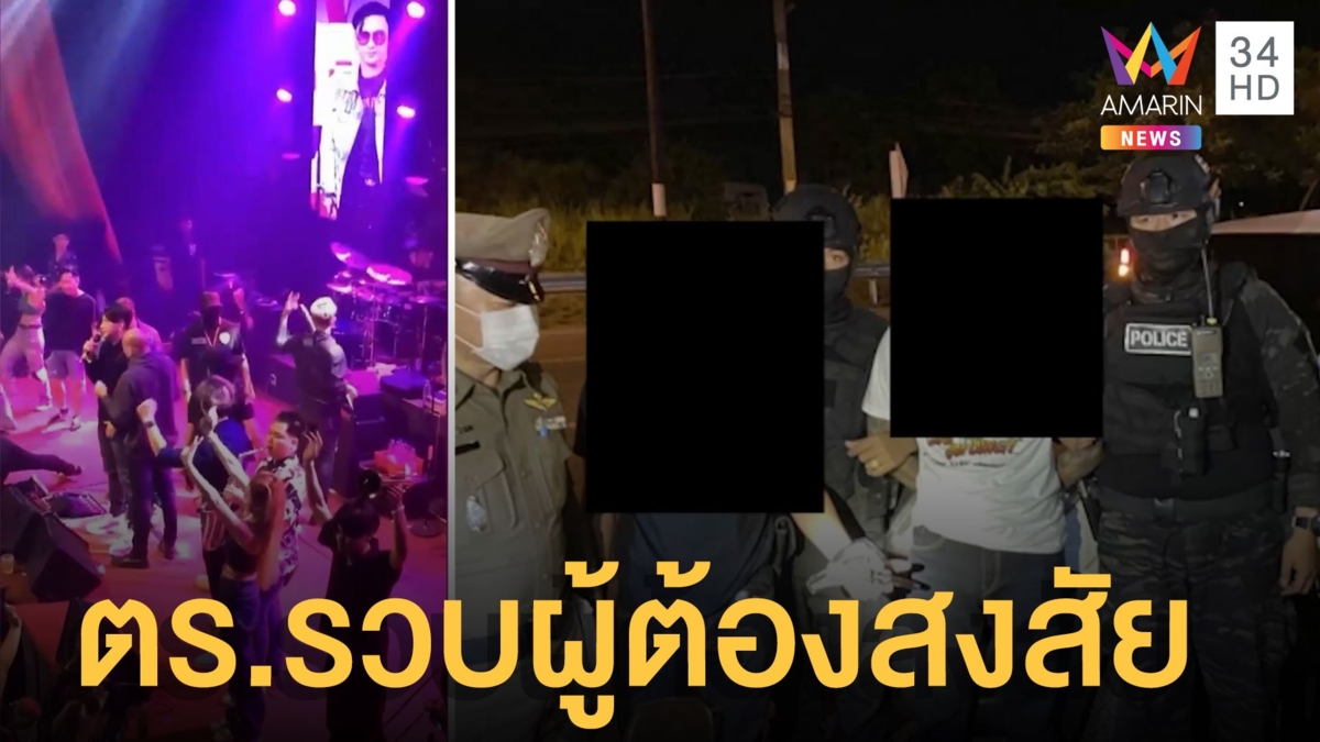 ยิงกันในผับเมืองราชบุรี ตร.เผยจับผู้ต้องสงสัยได้ตั้งแต่แรกแล้ว แถมสั่งปิดร้าน