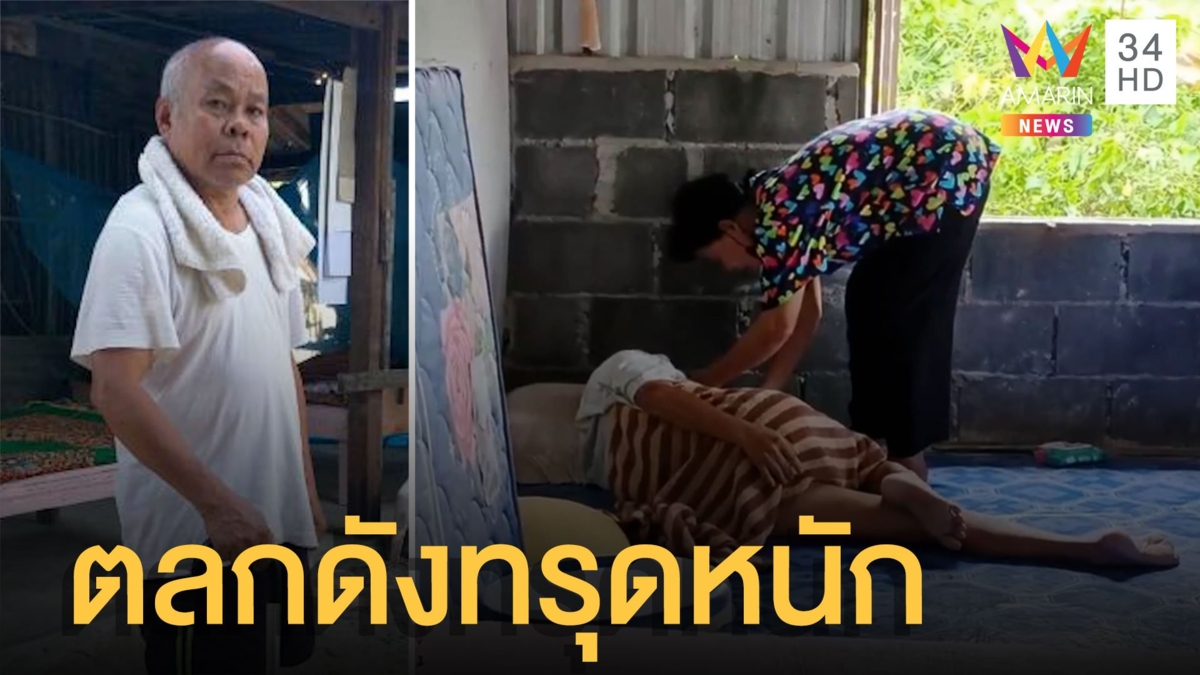 "ยอด นครนายก" ป่วยอาการทรุดหนัก "ท็อป-ไทด์" เตรียมเข้าช่วยเหลือ