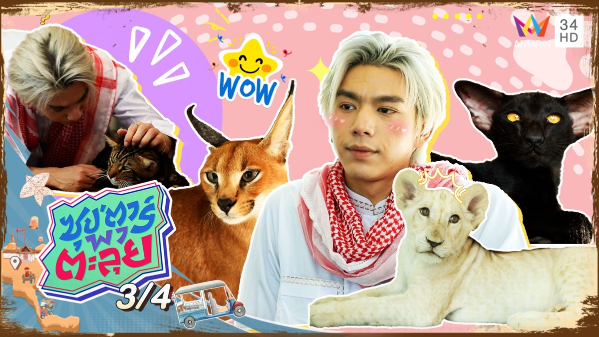 เที่ยวคาเฟ่สไตล์ดูไบกับ "ไบร์ท นรภัทร"