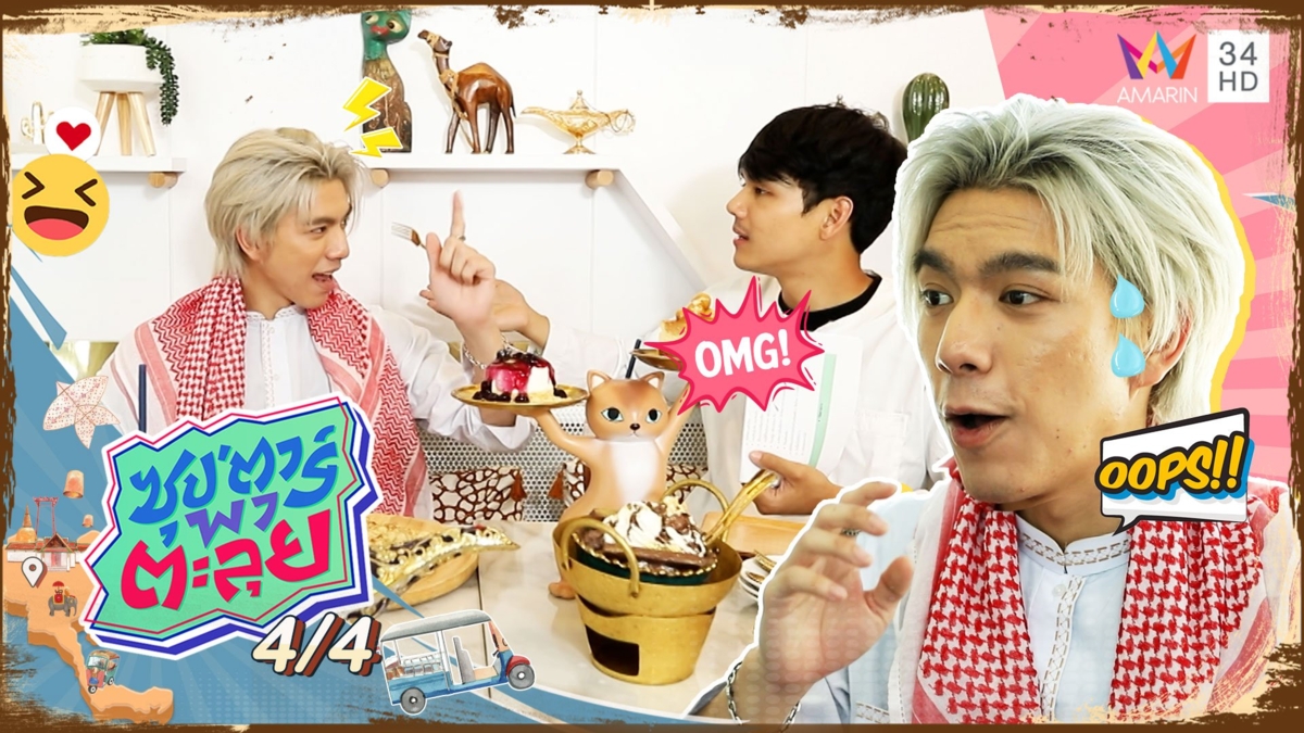 Q&A สุดฟิน! เปิดสเปคสาวของ "ไบร์ท นรภัทร"