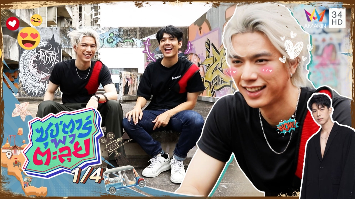 ทำความรู้จัก "ไบร์ท นรภัทร" พระเอกสุดฮอตมาแรง