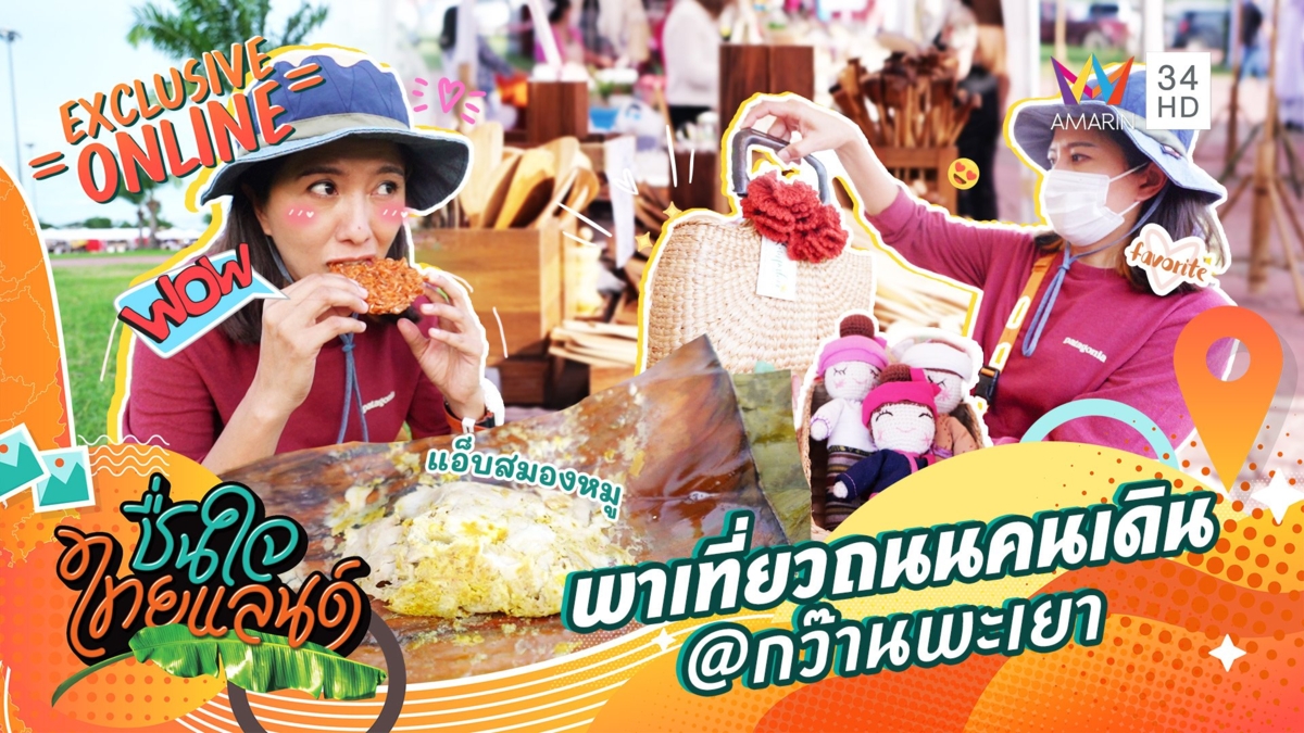 พาเที่ยวถนนคนเดิน @กว๊านพะเยา