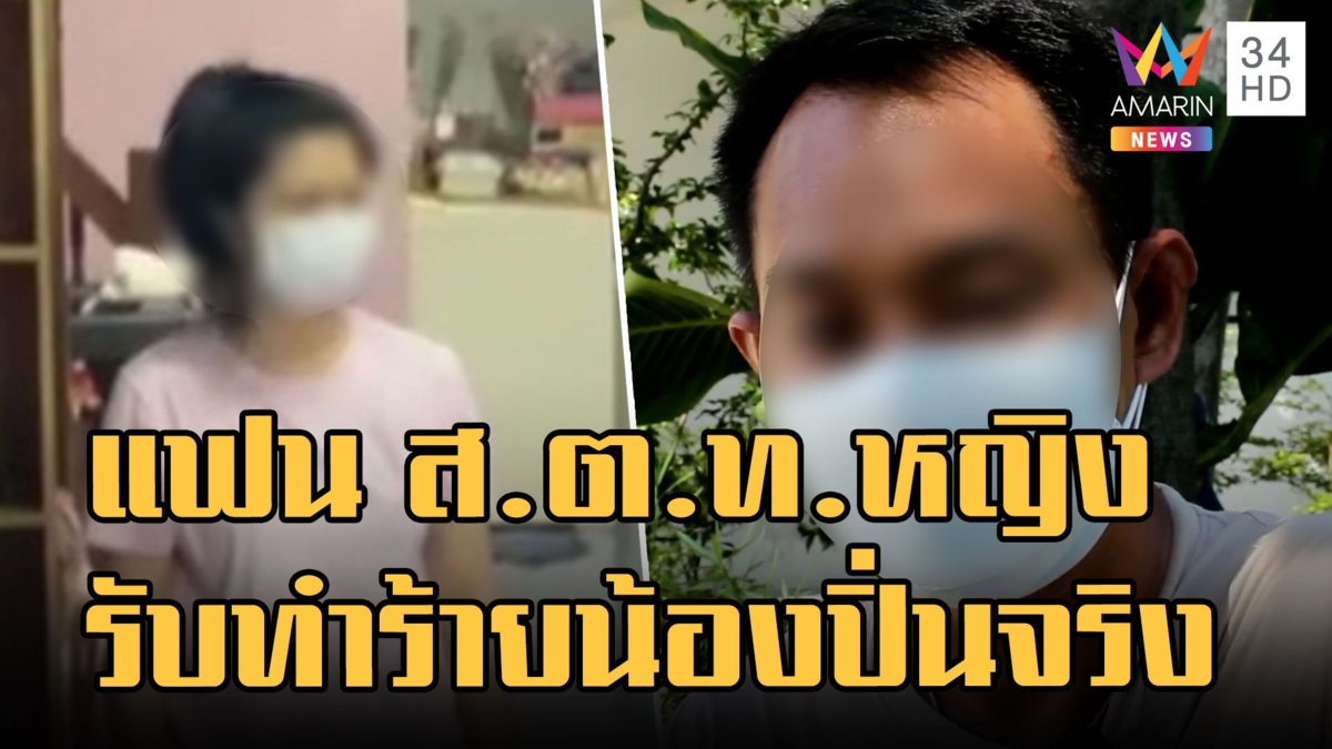เปิดตัวแฟน ส.ต.ท.หญิงโหด ยอมรับทำร้ายทหารรับใช้จริง ตร.แถลงบรรจุเพราะเก่งบัญชี