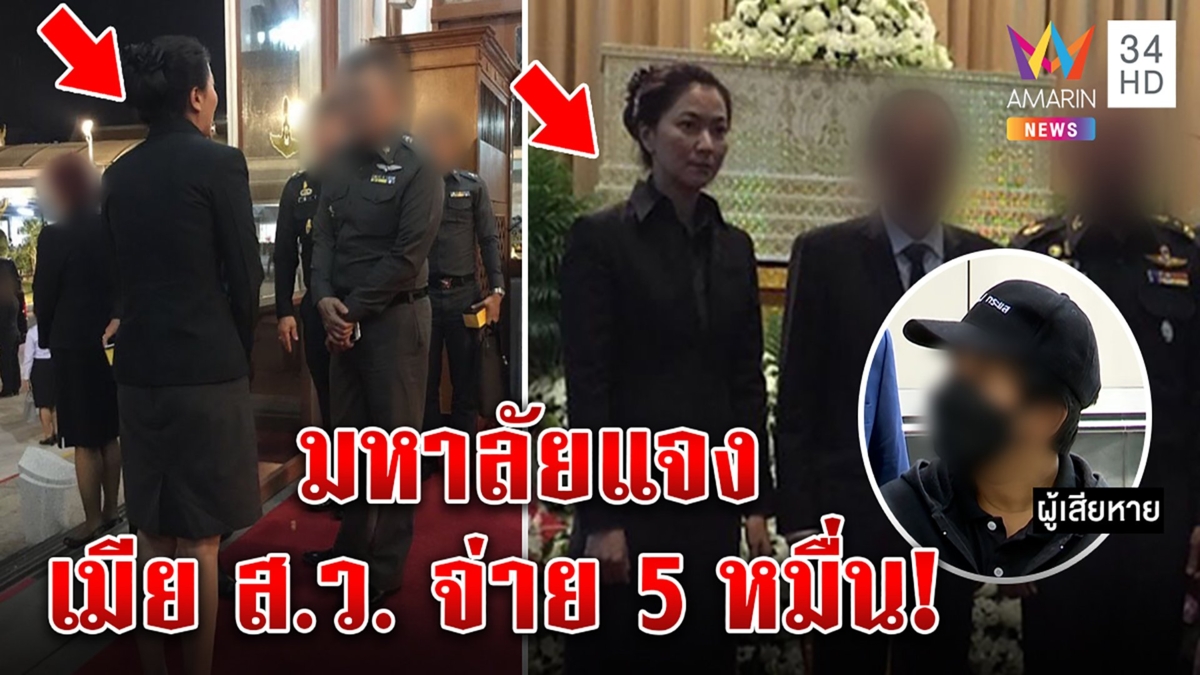 มหาลัยดังนั่งไม่ติด แจงขายวุฒิให้เมีย ส.ว. ภาพว่อนโชว์บารมี ตร. กุมเป้าต้อนรับ