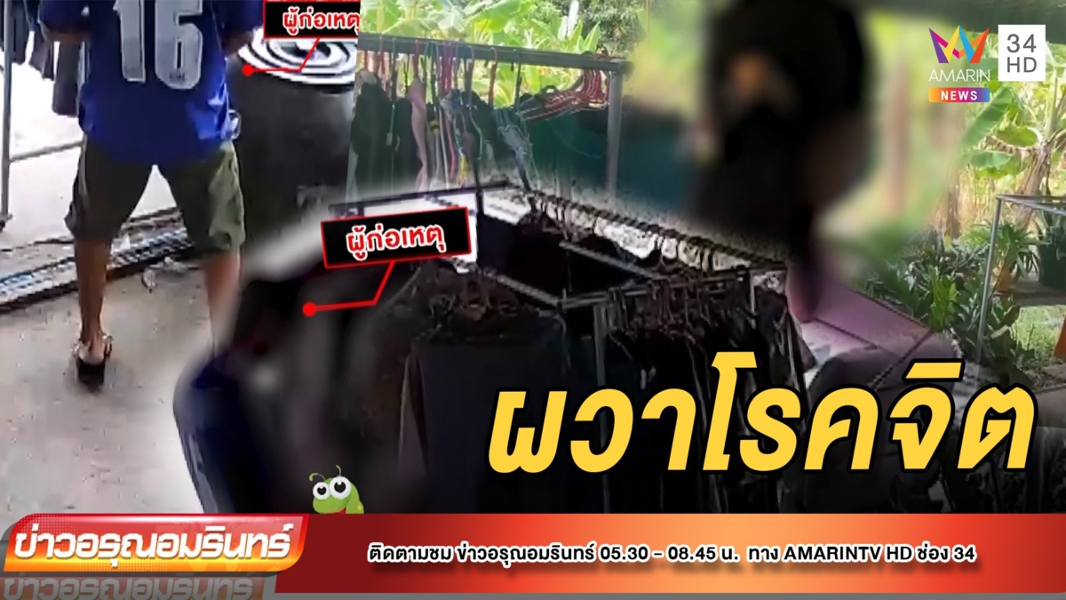 ครูสาวผวา! เจอโรคจิตบุกบ้าน คว้าชุดชั้นในสำเร็จความใคร่ ก่อนแขวนคืน