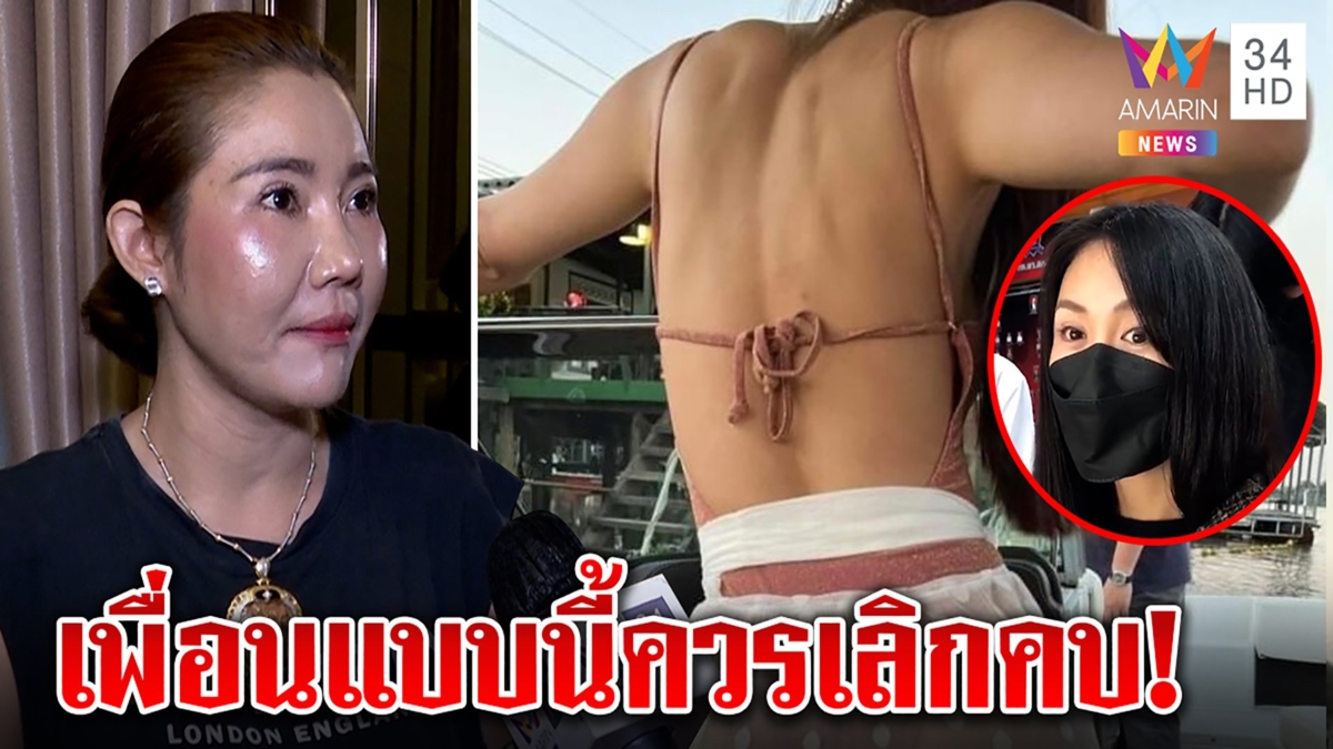 เจ๊น้ำเดือดรูปหลุดโมผ้าอนามัยปลิ้น ฉะแซนเพื่อนแท้ไม่น่าทำ คาใจไม่เห็นรอยสักนก