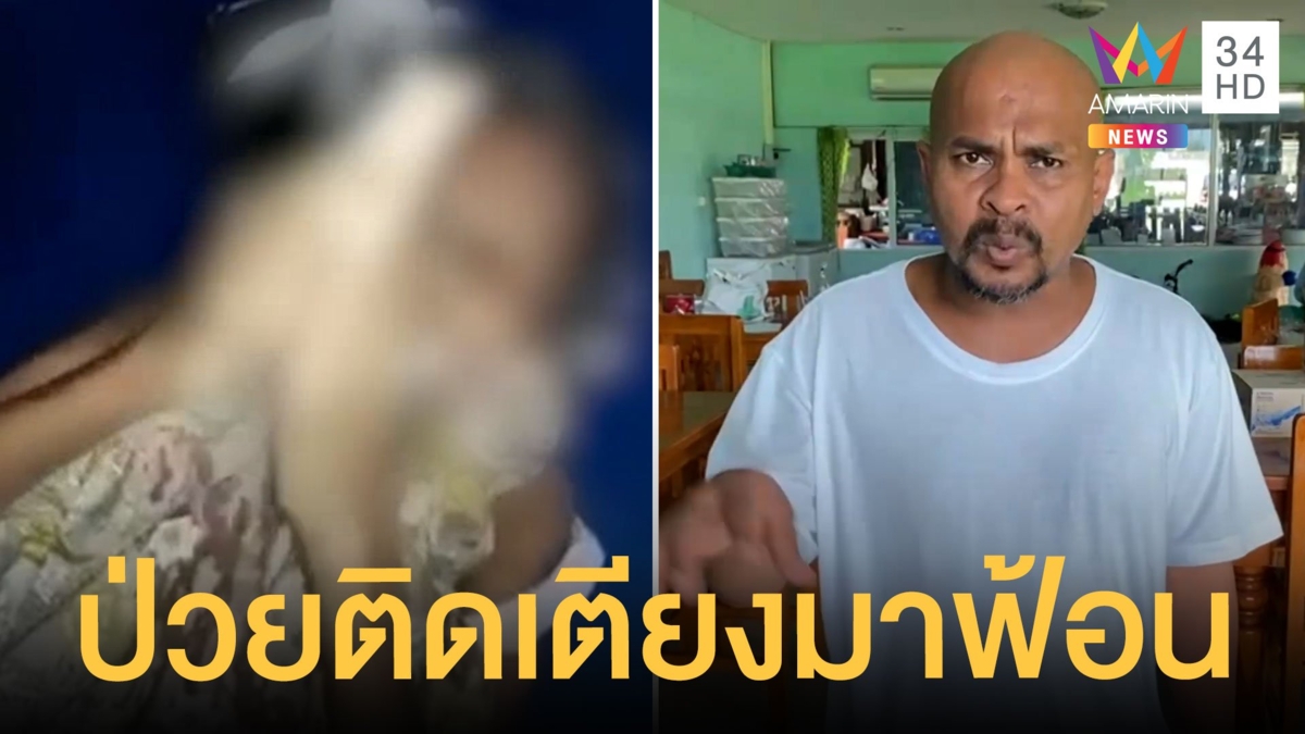 หมอปลาช่วยด้วย แม่ป่วยติดเตียงอยู่ดีๆ ลุกขึ้นมาฟ้อนรำแถมชอบพูดถึงคนตาย